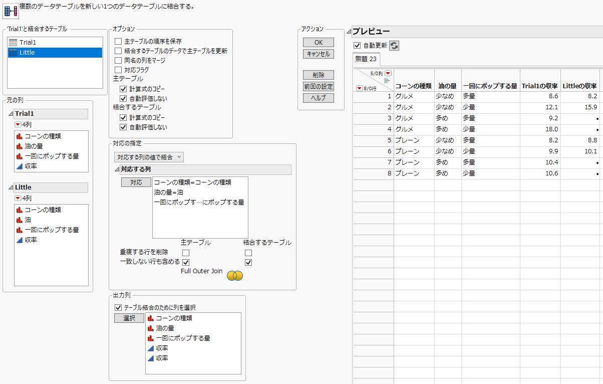 設定後の「結合(Join)」ウィンドウ