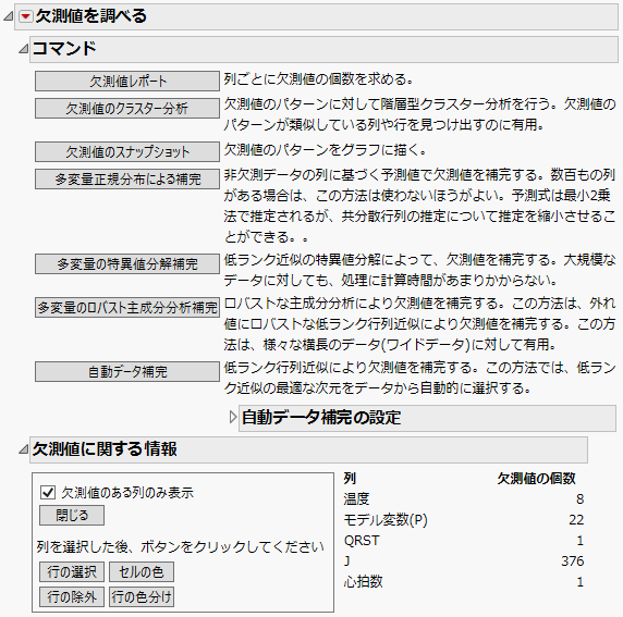 欠測値レポート