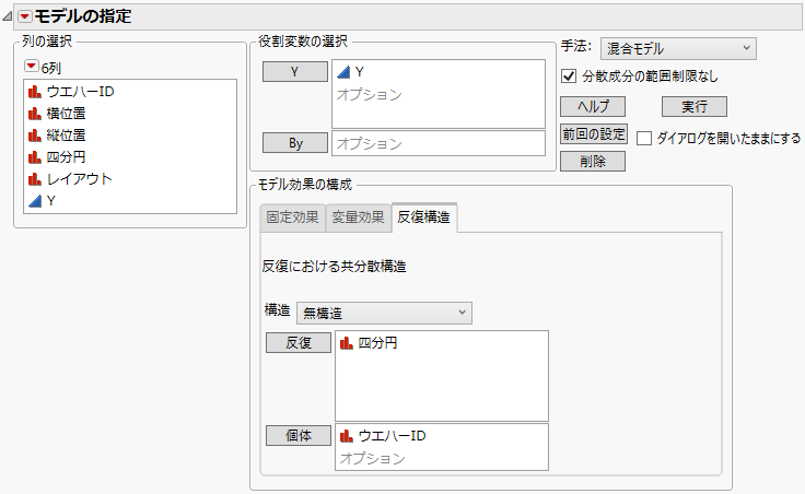 「モデルのあてはめ」起動ウィンドウの［反復構造］タブ