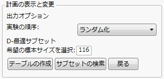 端点計画の「計画の表示と変更」パネル