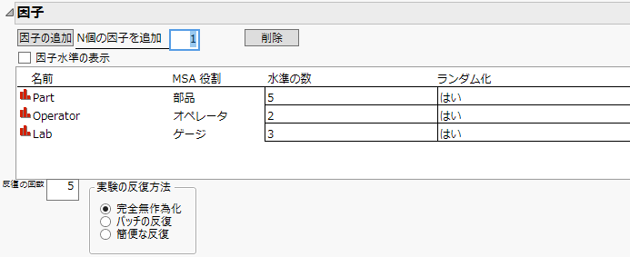 因子設定