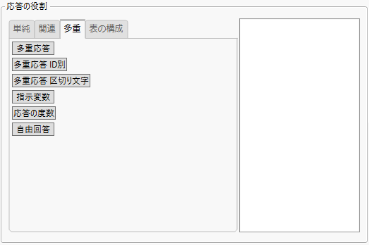 「カテゴリカル」プラットフォームの起動ウィンドウにおける［多重］タブ