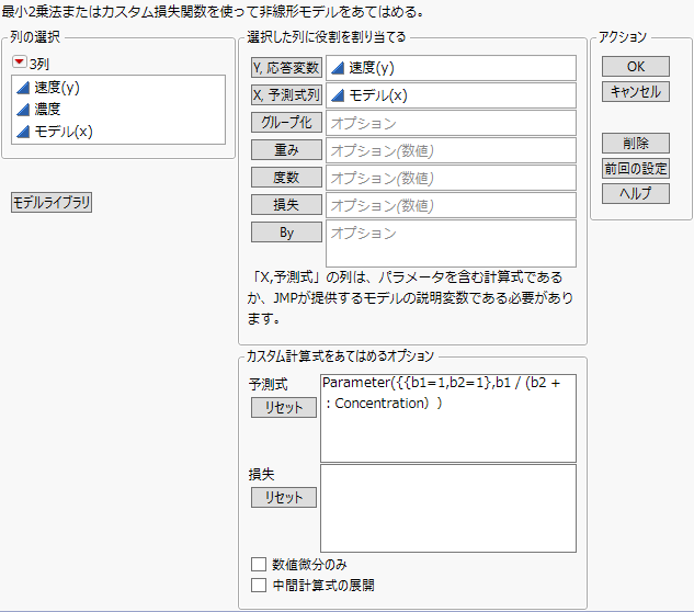 「非線形回帰」起動ウィンドウ