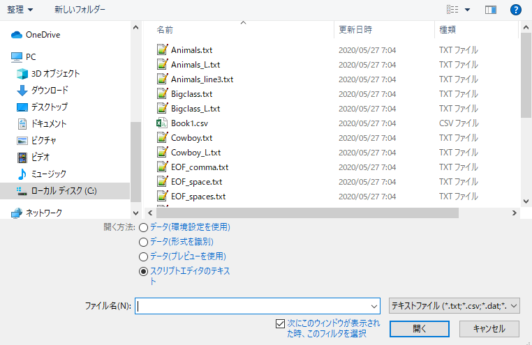 テキストファイルの選択