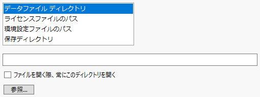 ［ファイルの場所］の環境設定