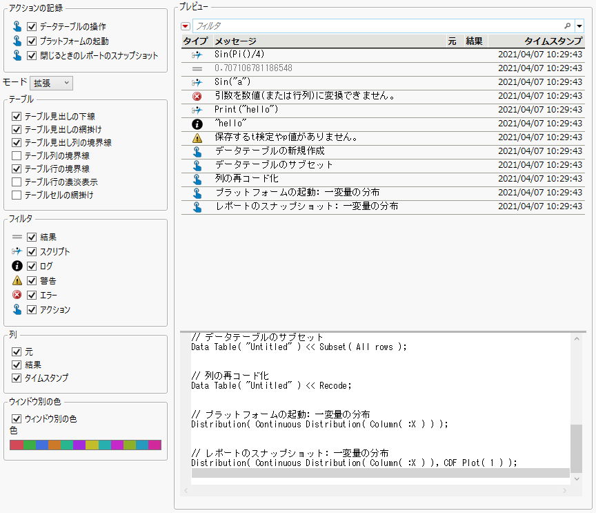 ［ログ］環境設定