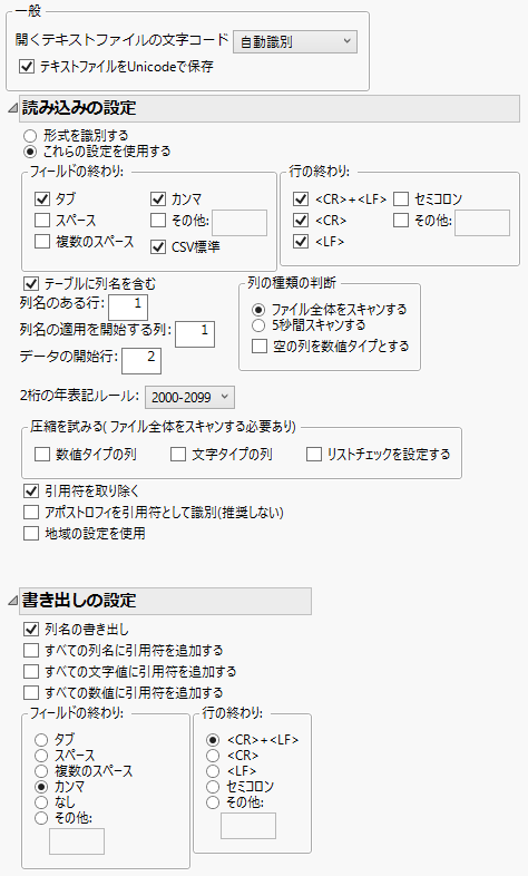 ［テキストデータファイル］の環境設定