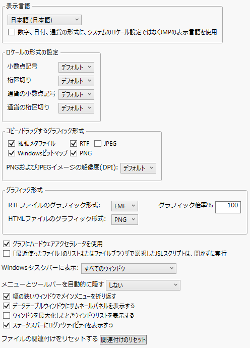 ［Windowsのみ］の環境設定