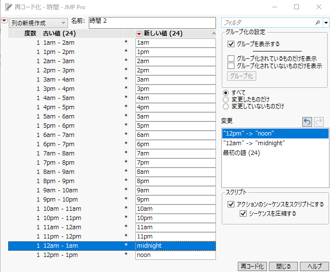 設定後の「再コード化」ウィンドウ