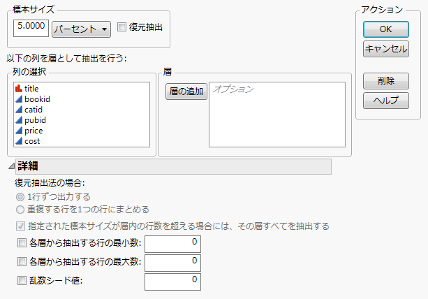 標本抽出の設定