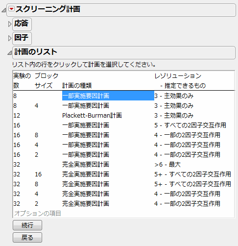 5因子の一部実施要因計画