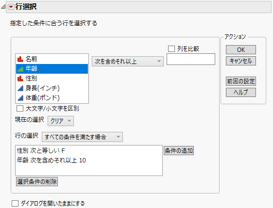 行の選択基準の指定