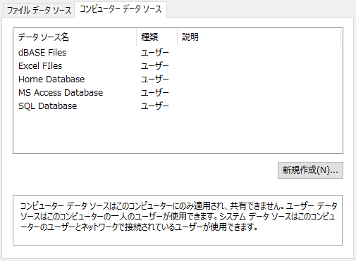 データソースの選択（Windows）