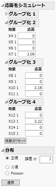 「応答をシミュレート」ウィンドウ