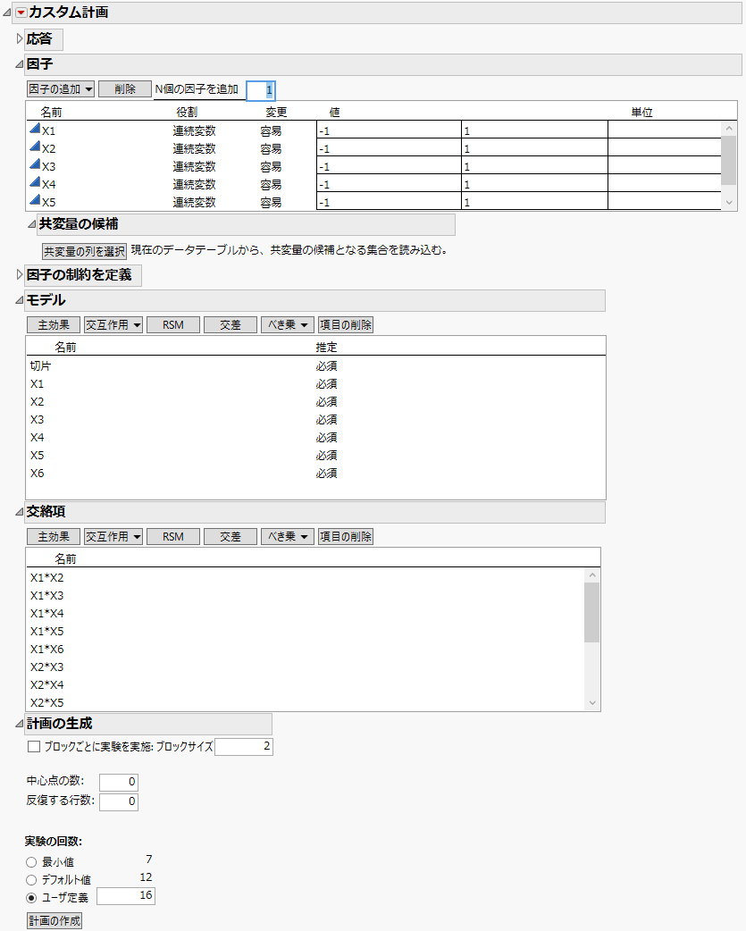 主効果と2因子間交互作用の交絡を回避する計画