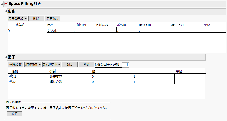 因子が2つあるときの「Space Filling計画」ウィンドウ