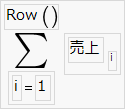 Summation関数の例