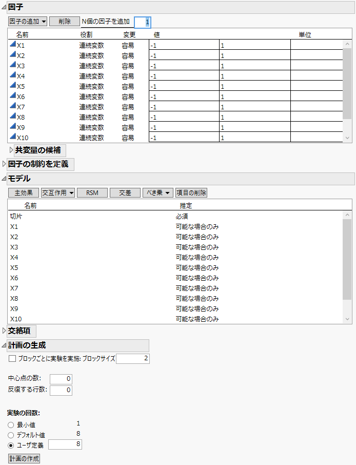 因子、モデル、実験の回数