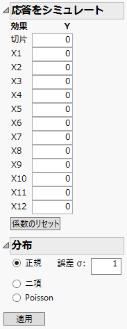 「応答をシミュレート」ウィンドウ