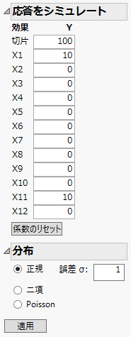 「応答をシミュレート」のパラメータ値