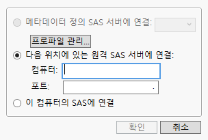 Connect to SAS Server