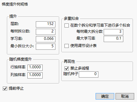 Boosted Tree Specification Window