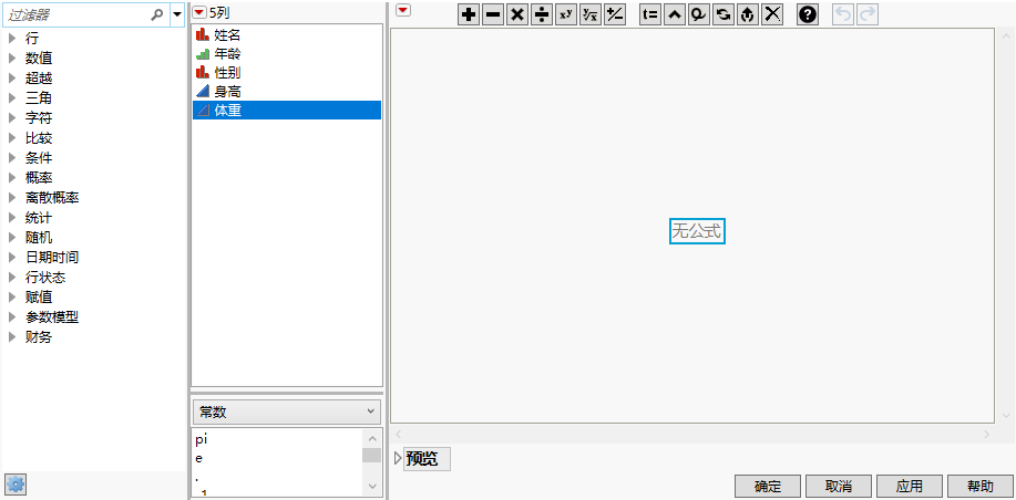 The Formula Element Browser with Constants Selected