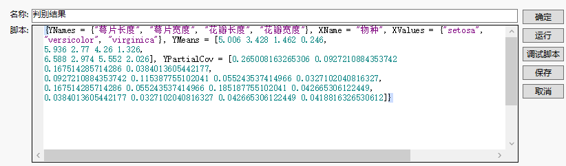 Discrim Results Table Script for Iris.jmp