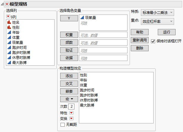 Model Specification Window for Fitness Regression Model