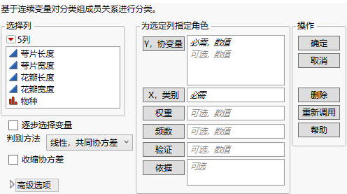 Discriminant Launch Window for Iris.jmp