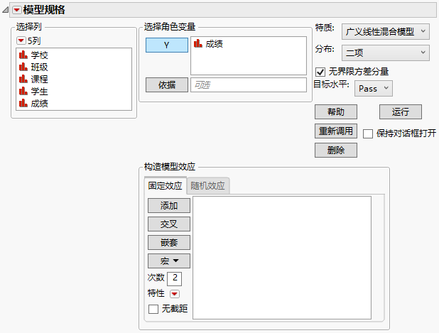 Fit Model Launch Window with Generalized Linear Mixed Model Selected