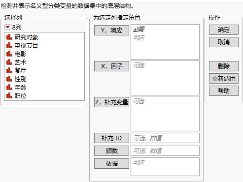 Multiple Correspondence Analysis Launch Window