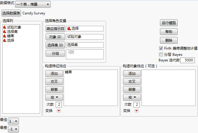 Completed MaxDiff Analysis Launch Window