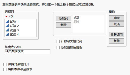 The Missing Data Pattern Window