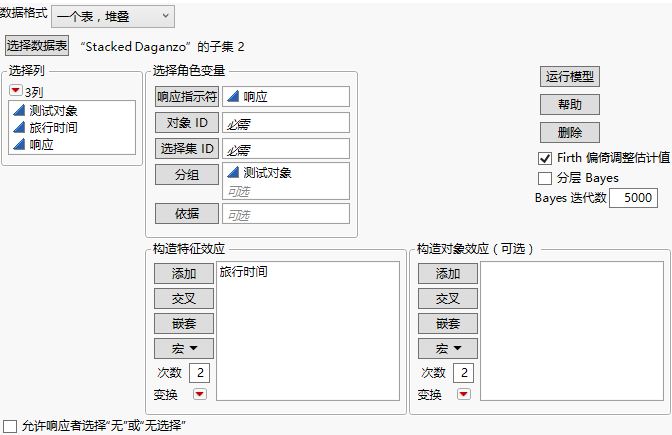 Choice Dialog Box for Subset of Stacked Daganzo Data for One-Table Analysis