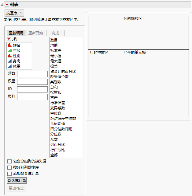 The Tabulate Interactive Table