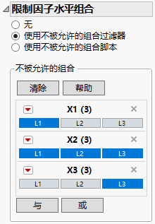 Completed Restrict Factor Level Combinations Panel