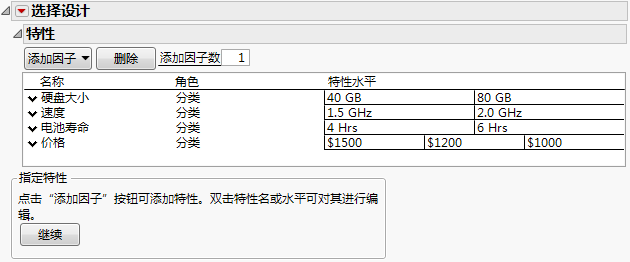 Choice Design Window with Attributes Defined