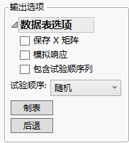 Output Options Panel