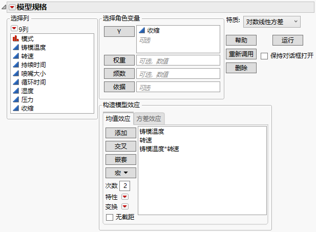 Fit Model Launch Window with Loglinear Variance Selected