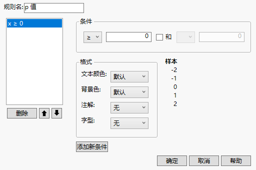 Adding a Conditional Format Rule