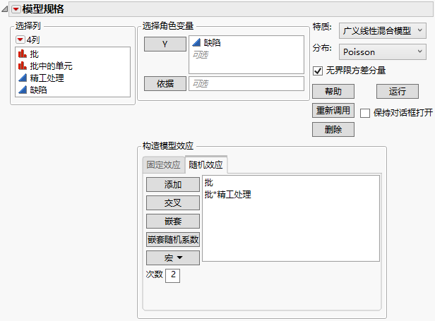 Completed Fit Model Launch Window Showing Random Effects Tab