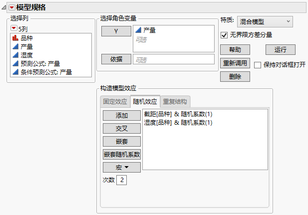 Completed Fit Model Launch Window Showing Random Coefficients