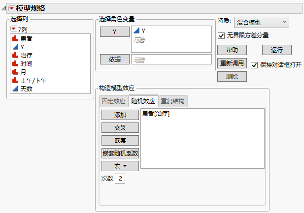 Fit Model Launch Window Showing Completed Random Effects Tab