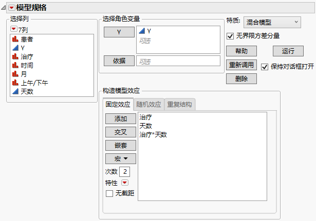 Fit Model Launch Window Showing Fixed Effects Tab