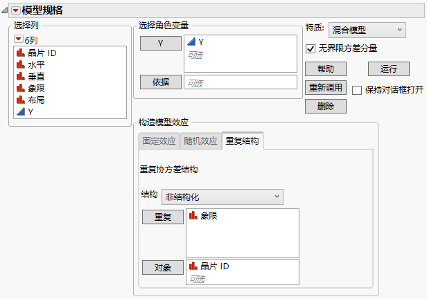 Fit Model Launch Window Showing Repeated Structure Tab