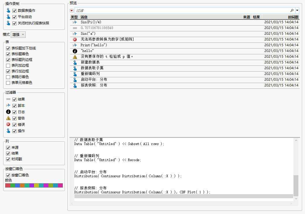 Log Preferences