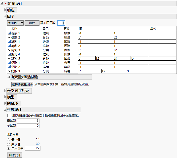 Factors and Design Generation Sections for a Split-Split-Plot Design