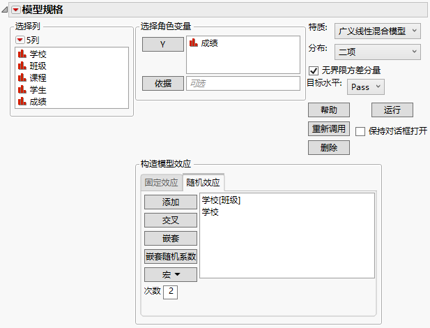 Completed Fit Model Launch Window Showing Random Effects Tab